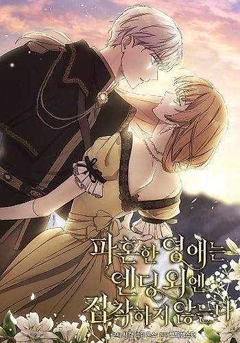 Cover image for I Just Want My Happy Ending!