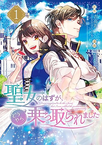 Cover image for I Was Summoned to Be a Saint, but Was Robbed of the Position