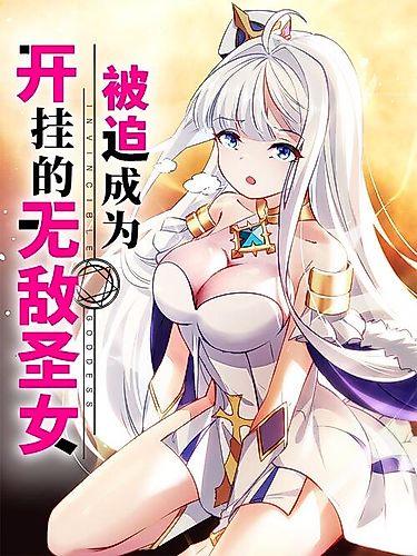 Cover image for Forced to Be an Invincible Saintess