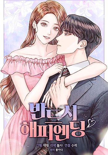 Cover image for There Must Be Happy Endings