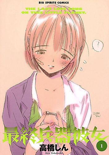 Cover image for She, the Ultimate Weapon