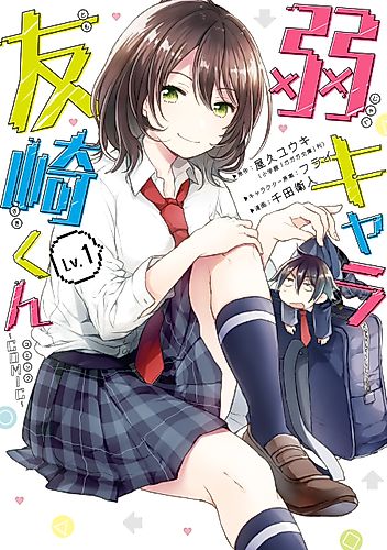 Cover image for Bottom-Tier Character Tomozaki