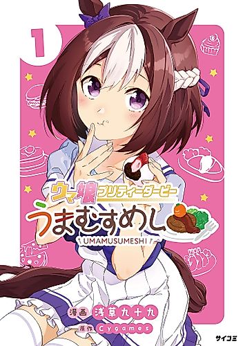 Cover image for Uma Musume Pretty Derby Uma Musumeshi