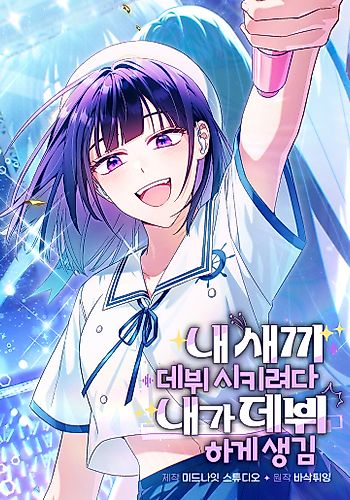 Cover image for Debut With You