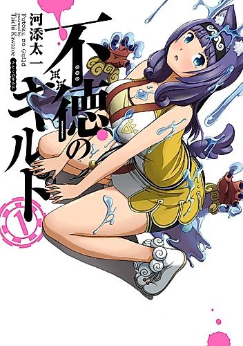Cover image for Immoral Guild
