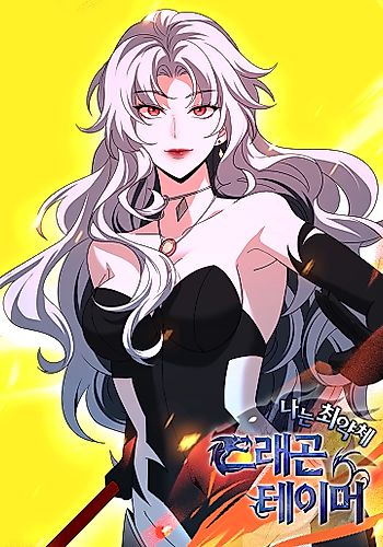 Cover image for National Job Change: I'm Stuck As the Weakest Dragon Tamer?!