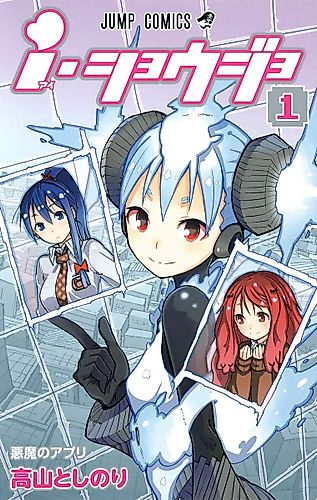 Cover image for iShoujo