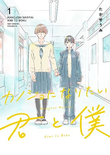 Cover image for I Wanna Be Your Girl