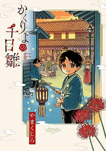 Cover image for Children of the Afterlife