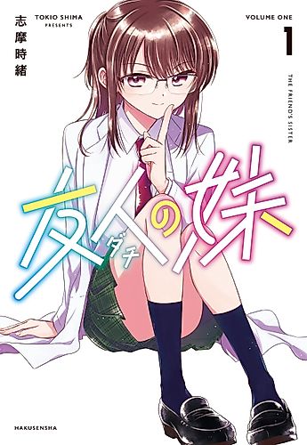 Cover image for The Friend's Sister