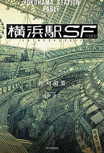 Cover image for Yokohama Station SF