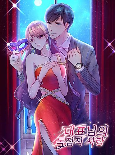 Cover image for My Boss Won't Stop Loving Me