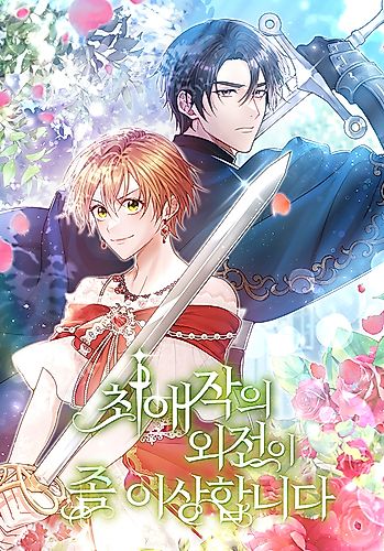 Cover image for My Favorite Novel Has a Weird Epilogue