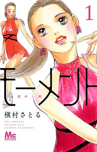Cover image for Moment: Eien no Isshun