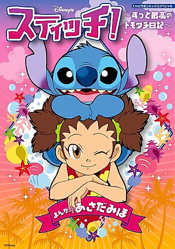 Cover image for Stitch! Diary for BFFs!
