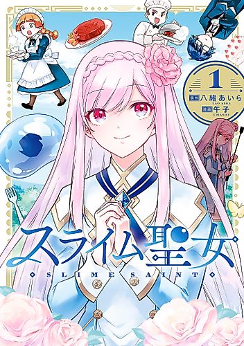 Cover image for Slime Saint