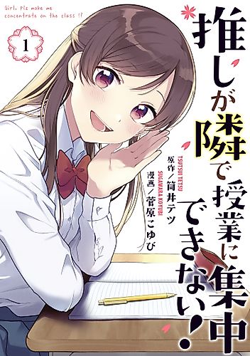 Cover image for My Idol Sits the Next Desk Over!