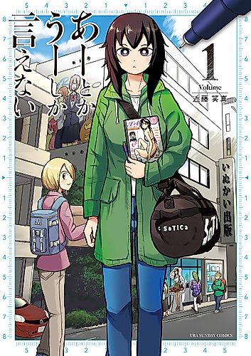 Cover image for Aa to ka Uu Shika Ienai