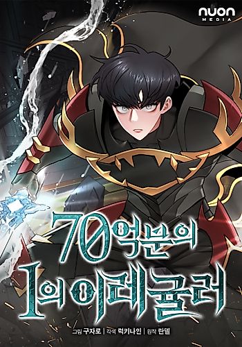Cover image for One-in-Seven-Billion Irregular
