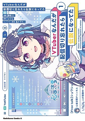 Cover image for VTuber Legend: How I Went Viral after Forgetting to Turn Off My Stream