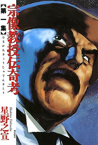 Cover image for Folklore Studies of Professor Munakata