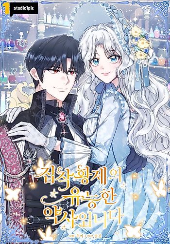 Cover image for I Am The Obsessive Emperor's Talented Pharmacist