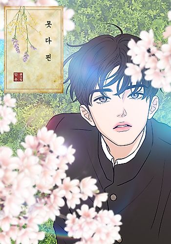Cover image for Unblossomed