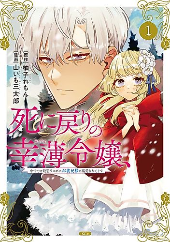 Cover image for Shi ni Modori no Sachiusu Reijō