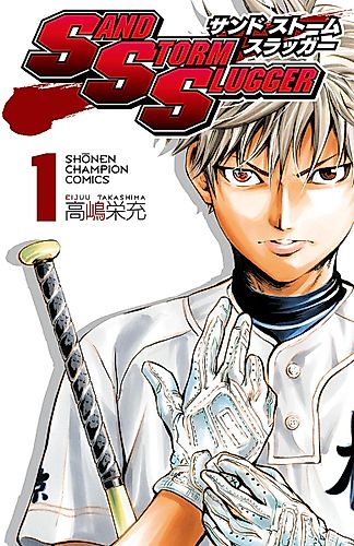 Cover image for SAND STORM SLUGGER