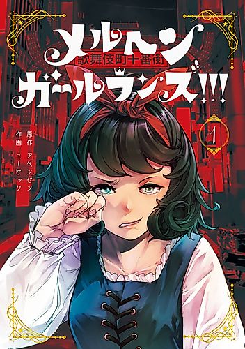 Cover image for Marchen Girl Runs!!!