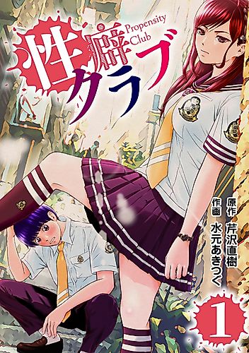 Cover image for Propensity Club