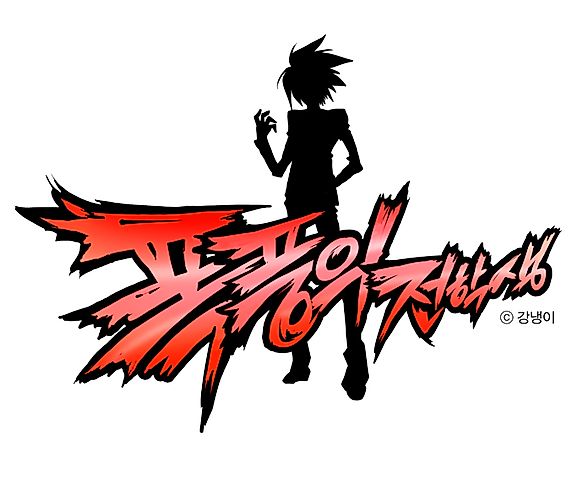 Cover image for Transfer Student Storm Bringer