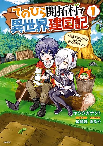 Cover image for Country Building Story in Another World with the Pioneering Village in His Palm: Easy Life on the Uninhabited Island with His Ever-Increasing Wives