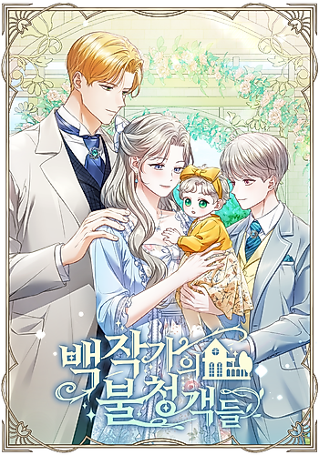 Cover image for The Unwelcome Guests of House Fildette