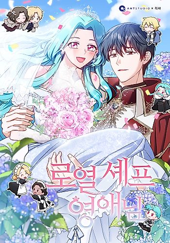 Cover image for Lady Chef Royale