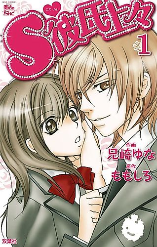 Cover image for My Sadistic Boyfriend