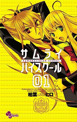 Cover image for Samurai High School