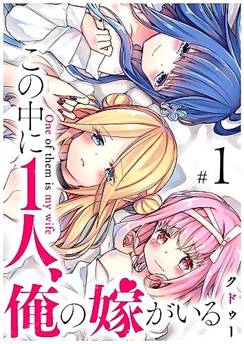 Cover image for One of Them Is My Wife
