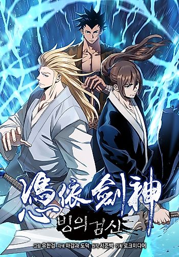 Cover image for I Am Reborn as the Sword God