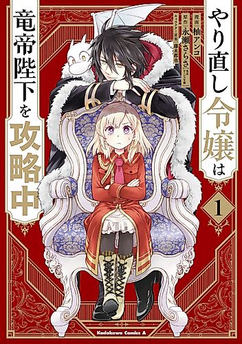 Cover image for The Do-Over Damsel Conquers the Dragon Emperor