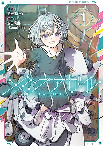 Cover image for MAKE A GIRL