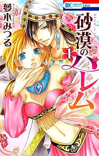 Cover image for Sabaku no Harem