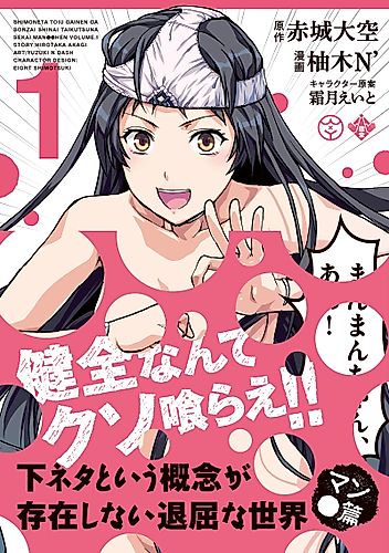 Cover image for SHIMONETA: A Boring World Where the Concept of Dirty Jokes Doesn’t Exist
