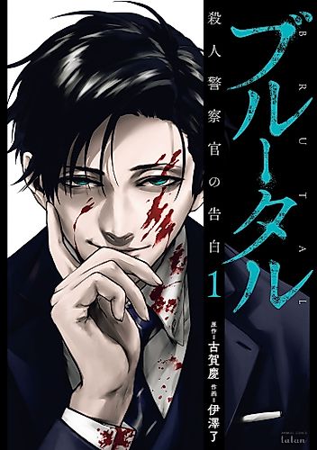 Cover image for Brutal