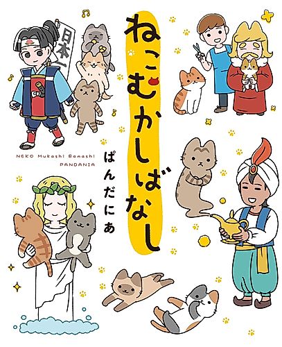 Cover image for Neko Mukashi Banashi