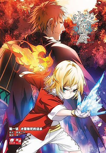 Cover image for The Magic Chef of Fire and Ice: Season 1