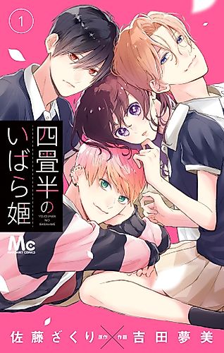 Cover image for Yojōhan no Ibara-hime