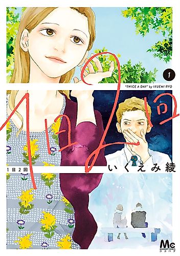 Cover image for Twice a Day