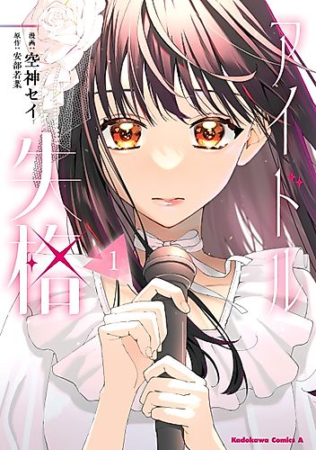 Cover image for A Failure as an Idol
