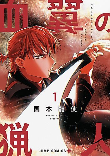 Cover image for Blood Wing Hunter